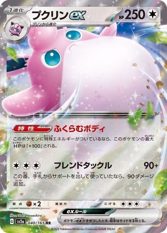 Wigglytuff EX (40/165) Japanese [151]