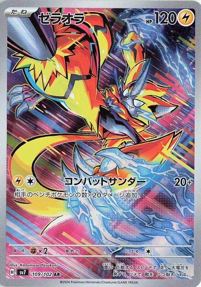 Zeraora - JAPANESE (109/102) - SV7: Stellar Miracle