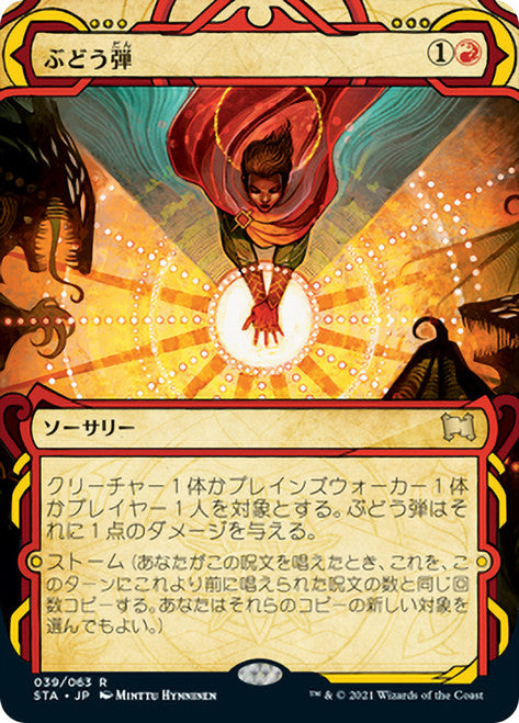 Grapeshot [Strixhaven Mystical Archive]- Japanese
