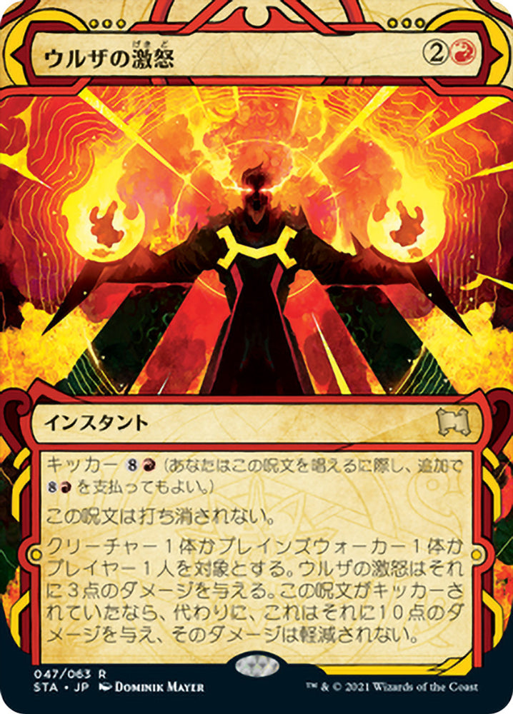 Urza's Rage [Strixhaven Mystical Archive]- Japanese