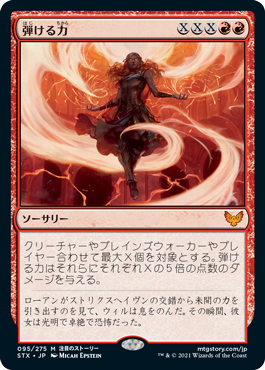 Crackle with Power [Strixhaven: School of Mages] JAPANESE