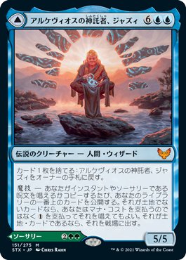 Jadzi, Oracle of Arcavios // Journey to the Oracle [Strixhaven: School of Mages] JAPANESE