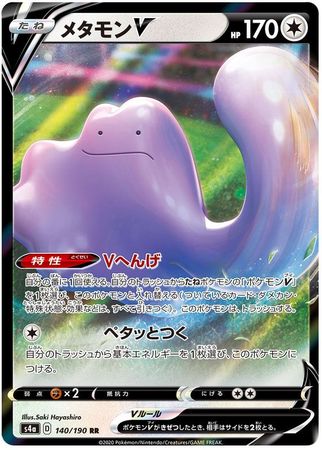 Ditto V [Sword & Shield: Shining Fates] JAPANESE 140/190 RR