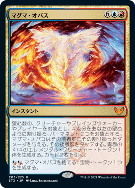 Magma Opus [Strixhaven: School of Mages] JAPANESE