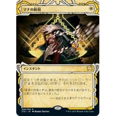 Mana Tithe [Strixhaven Mystical Archive]- Japanese