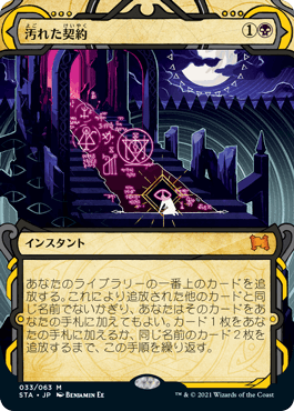 Tainted Pact [Strixhaven Mystical Archive] JAPANESE